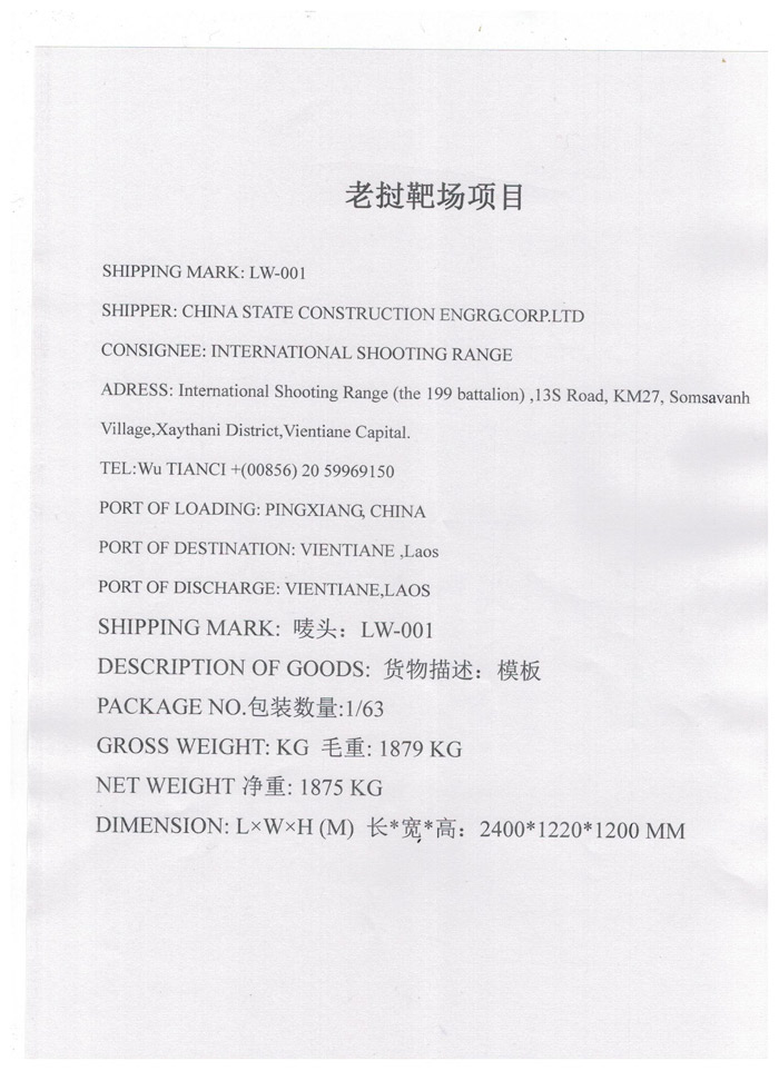 出口老撾嘜頭