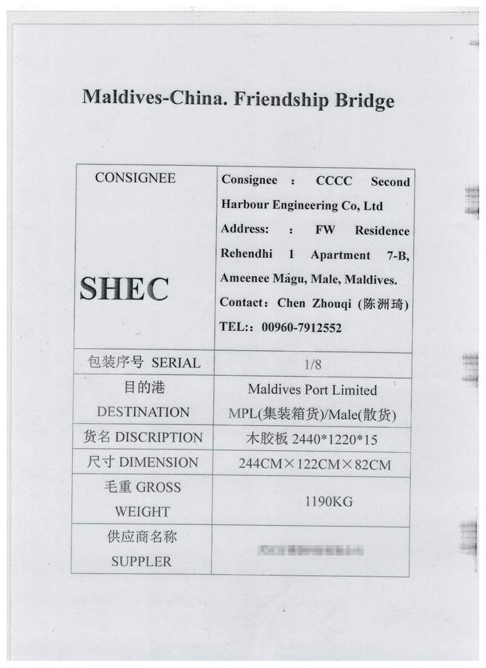 出口馬爾代夫嘜頭