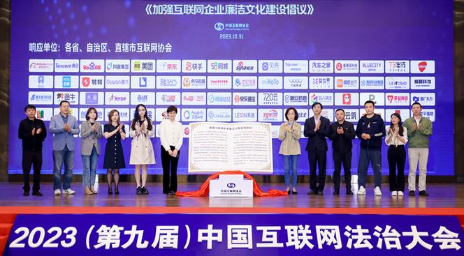 中国互联网法治大会在京召开中旭未来ipo上市后积极参与